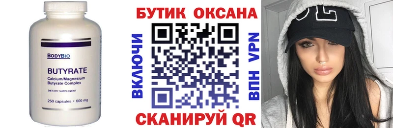 Бутират 99%  Купить где  Райчихинск 